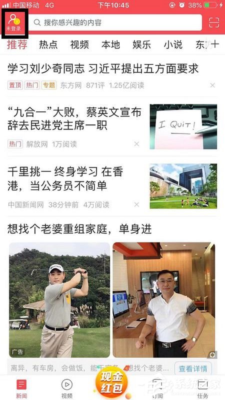 東方頭條App怎么解綁手機號?東方頭條App解綁手機號的方法