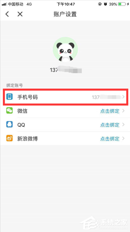 東方頭條App怎么解綁手機號?東方頭條App解綁手機號的方法