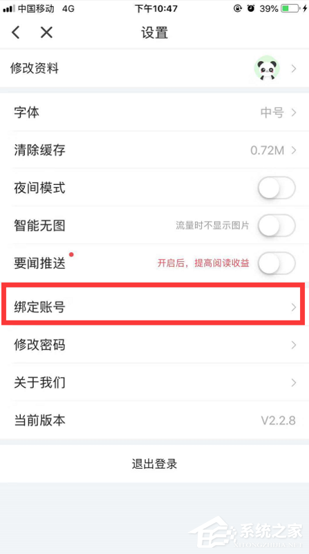 東方頭條App怎么解綁手機號?東方頭條App解綁手機號的方法