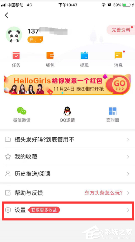 東方頭條App怎么解綁手機號?東方頭條App解綁手機號的方法