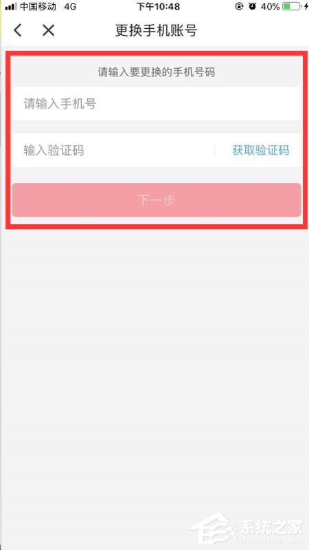 東方頭條App怎么解綁手機號?東方頭條App解綁手機號的方法