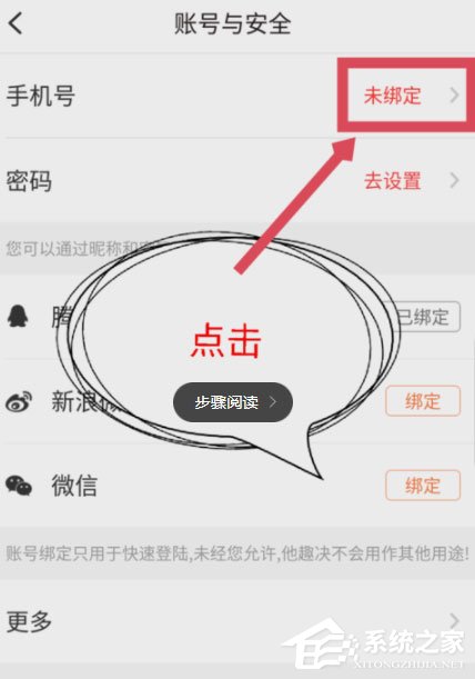 他趣App怎么解綁手機號碼？他趣App解綁手機號碼的方法