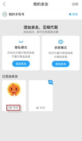 菜鳥裹裹親友權(quán)限設(shè)置