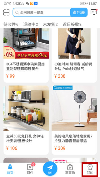 菜鳥裹裹親友權(quán)限設(shè)置
