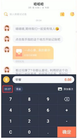 如何使用叨叨記賬進行聊天？使用叨叨記賬進行聊天操作步驟說明