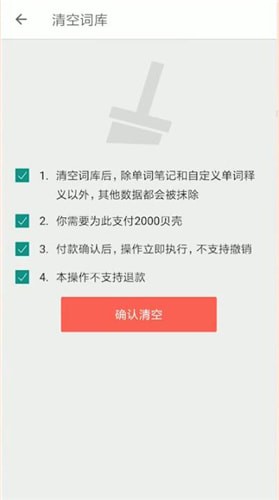 扇貝單詞怎么清空詞庫？清空詞庫的方法說明