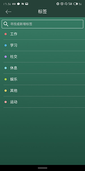 forest如何更改標簽?更改標簽的步驟分享