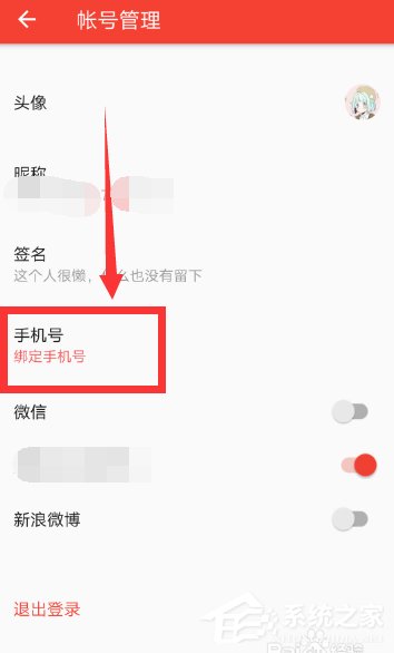 西瓜視頻怎么綁定手機(jī)號 西瓜視頻手機(jī)號綁定教程