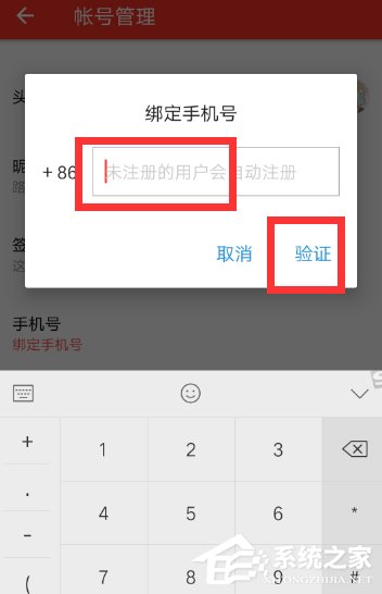 西瓜視頻怎么綁定手機(jī)號 西瓜視頻手機(jī)號綁定教程