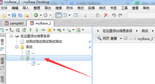 mybase在前面添加項(xiàng)設(shè)置步驟介紹