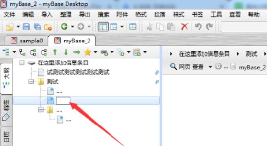 mybase在前面添加項(xiàng)設(shè)置步驟介紹