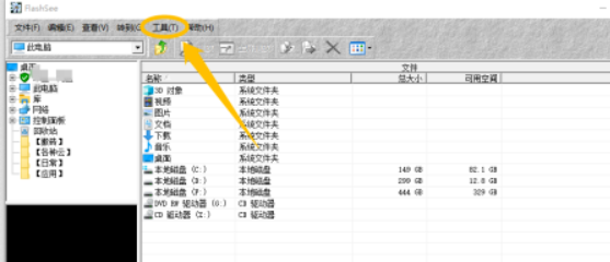 FlashSee設置與右鍵菜單關聯教程介紹