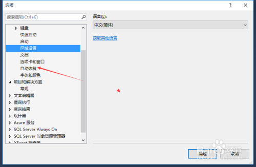 SSMS關(guān)閉保存自動回復(fù)信息的時間間隔步驟分享