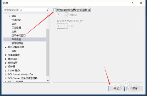 SSMS關(guān)閉保存自動回復(fù)信息的時間間隔步驟分享