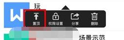 騰訊TIM怎么置頂文檔？置頂文檔步驟分享
