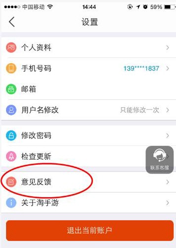 在淘手游中如何進行反饋？進行反饋的方法說明