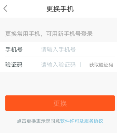 平安好醫(yī)生怎么換手機(jī)號?更換手機(jī)號的方法介紹