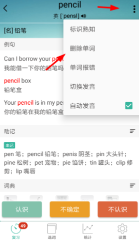 墨墨背單詞中如何將單詞刪除？刪除單詞的步驟說明