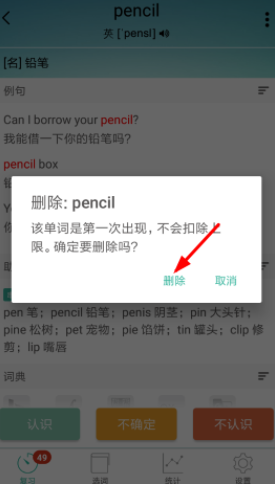 墨墨背單詞中如何將單詞刪除？刪除單詞的步驟說明