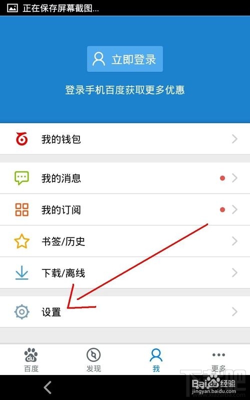 如何清除手機(jī)百度搜索記錄