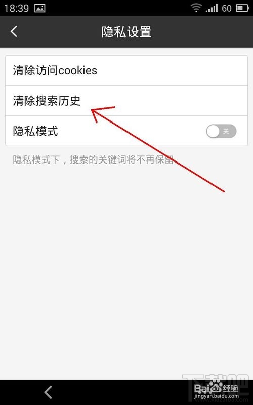 如何清除手機(jī)百度搜索記錄
