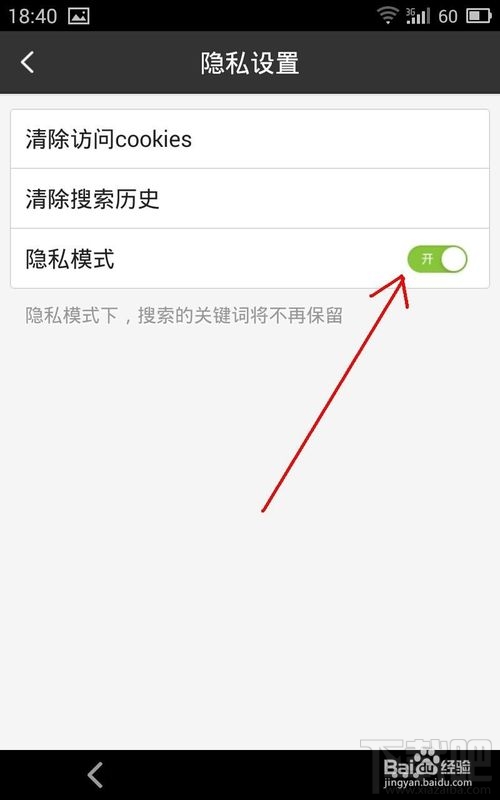 手機(jī)百度清除搜索記錄怎么操作？