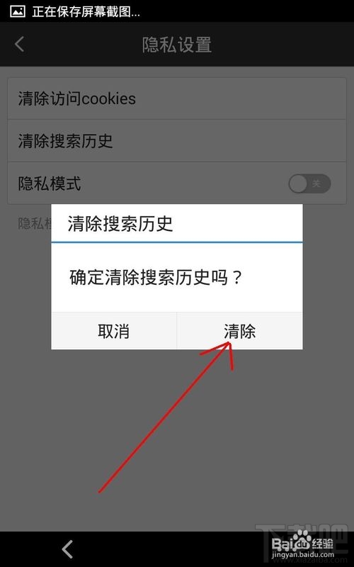 手機(jī)百度清除搜索記錄怎么操作？