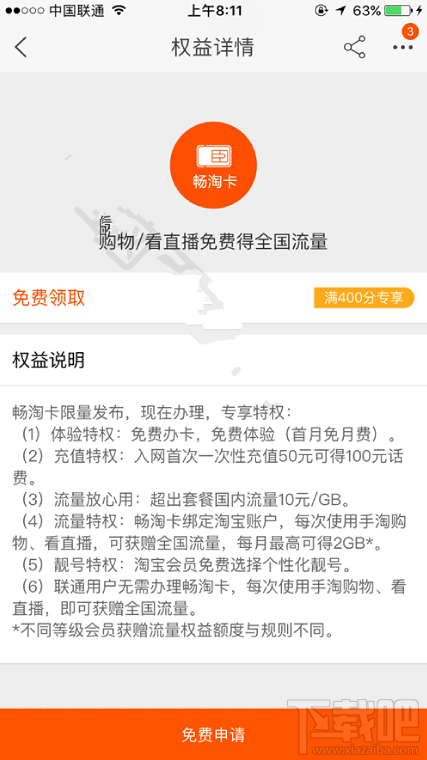 聯通淘寶暢淘卡怎么樣？暢淘卡套餐怎么收費？