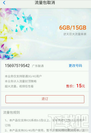 聯通優酷定向流量包如何取消？優酷定向流量包退訂方法