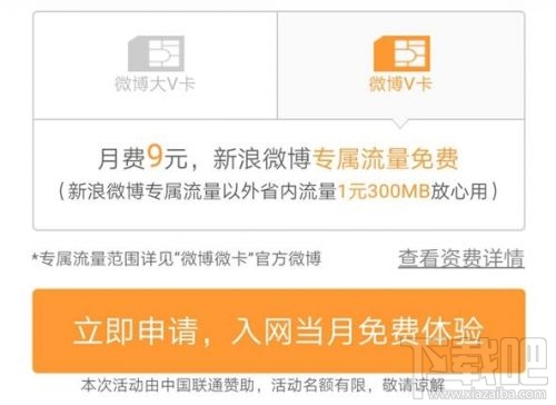 微博大小V卡有什么區(qū)別?微博微卡大V卡和小V卡對(duì)比