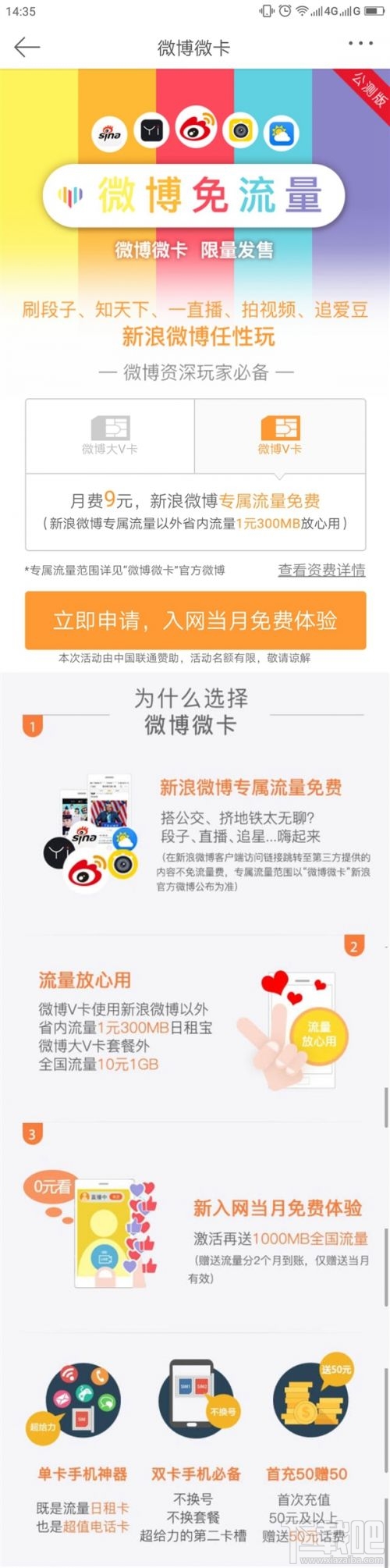 微博大小微卡怎么樣？微博微卡每月多少錢(qián)送多少流量？