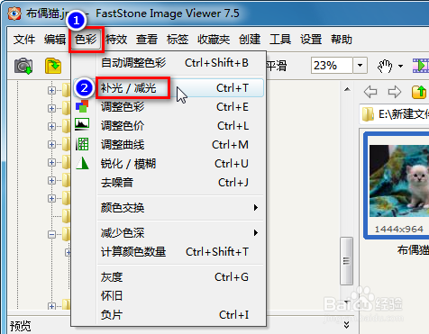 用FSViewer給圖片補(bǔ)光方法介紹