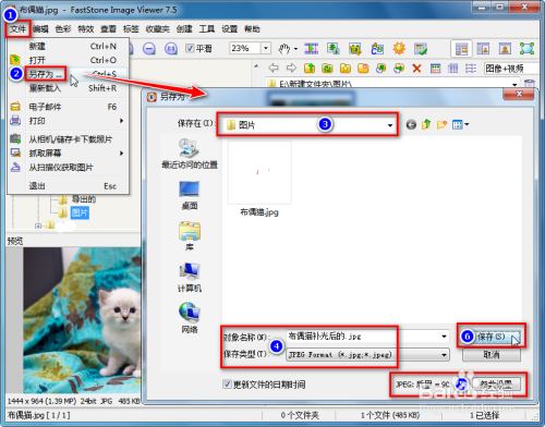 用FSViewer給圖片補(bǔ)光方法介紹