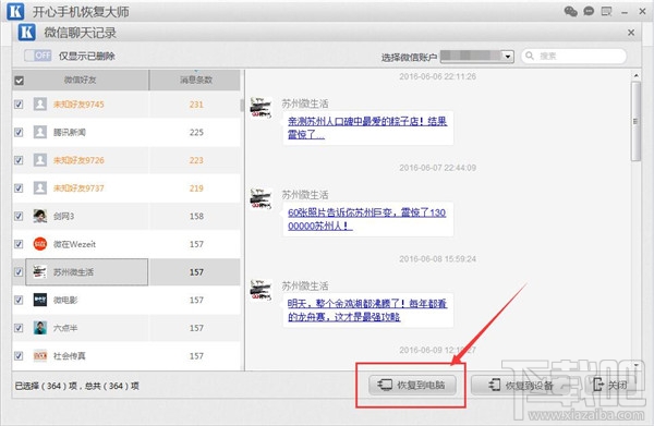 微信聊天記錄怎么導出？新版微信聊天記錄怎么導出到其他手機？