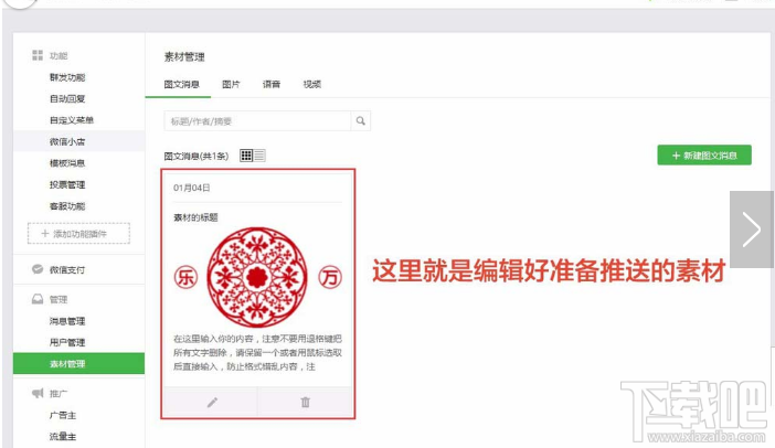 微信公眾號怎么設(shè)置定時發(fā)送?