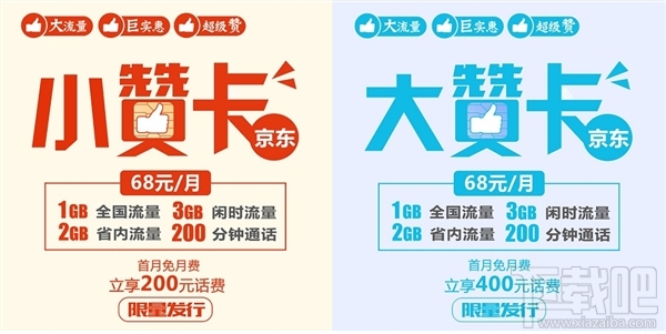 京東贊卡是什么？京東大贊卡和小贊卡多少錢一個(gè)月有什么區(qū)別？