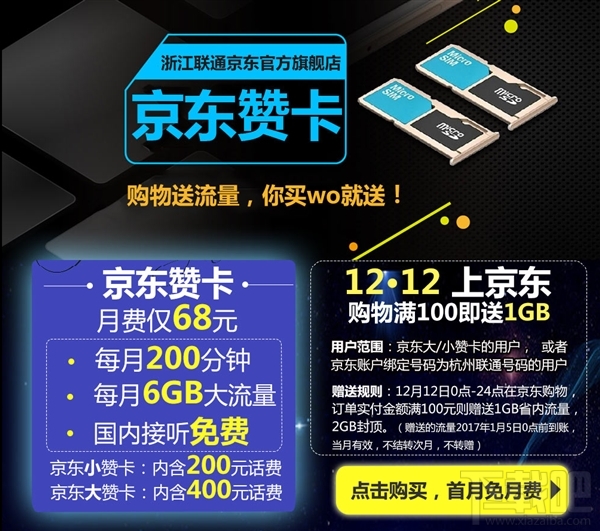 京東贊卡是什么？京東大贊卡和小贊卡多少錢一個(gè)月有什么區(qū)別？