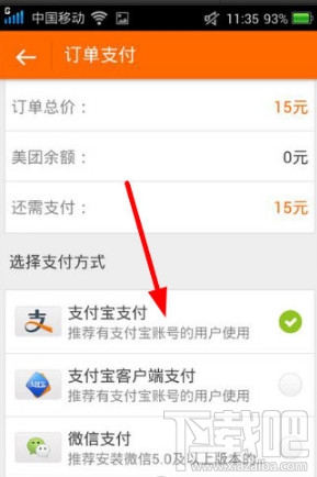 美團(tuán)外賣(mài)網(wǎng)上付款方式有哪些