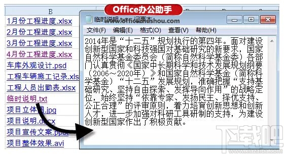 Excel中制作一個(gè)項(xiàng)目文件目錄的兩種方法