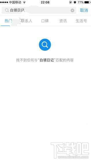 支付寶白領(lǐng)日記不見了怎么回事？支付寶校園日記怎么玩不了？