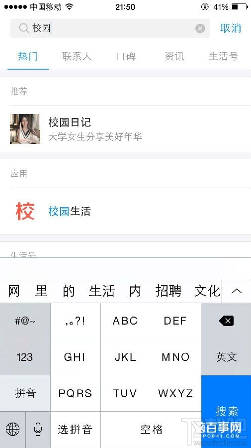 支付寶750分能進哪個圈子？支付寶校園日記在哪？
