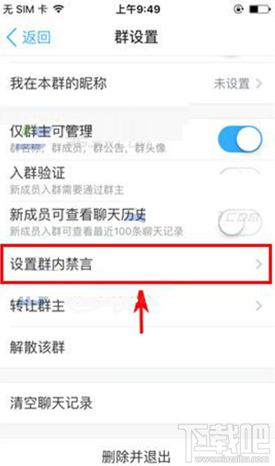 釘釘群組全員禁言怎么設(shè)置？釘釘群組全員禁言方法介紹