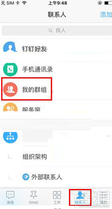釘釘群組全員禁言怎么設(shè)置？釘釘群組全員禁言方法介紹