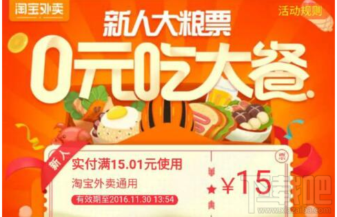 淘寶外賣新人0元吃大餐怎么領？淘寶外賣新人0元吃大餐詳情介紹