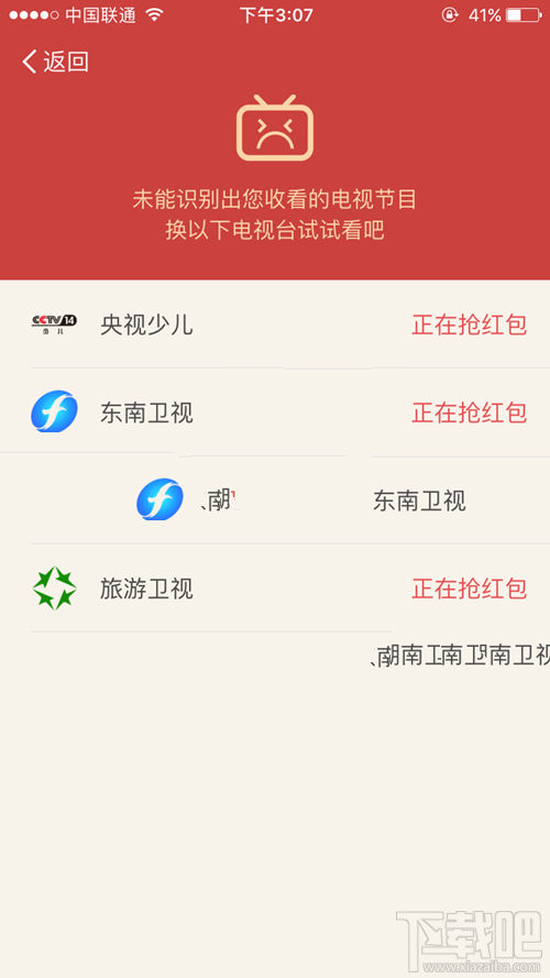 支付寶電視紅包不能識別電視臺信息怎么辦？