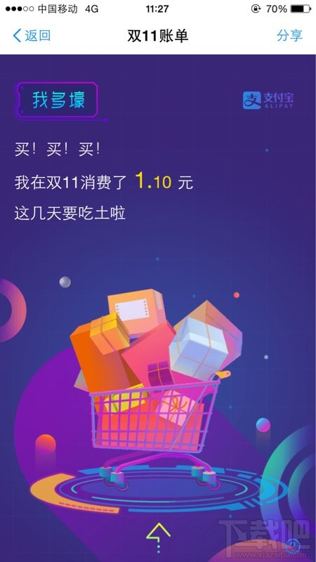 支付寶2016雙11賬單在哪看？支付寶雙十一賬單查詢方法介紹