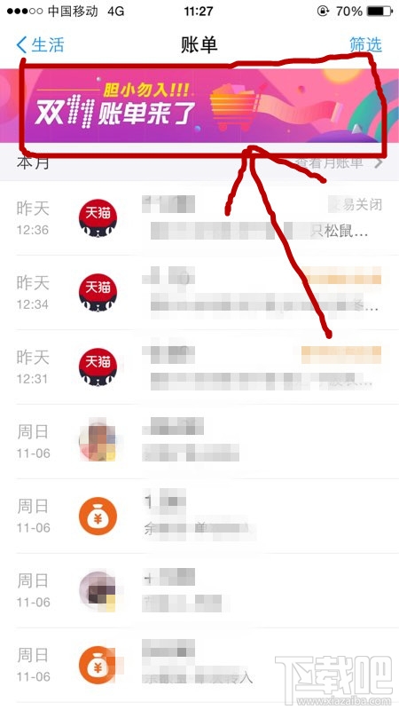 支付寶2016雙11賬單在哪看？支付寶雙十一賬單查詢方法介紹