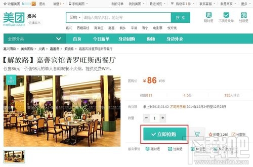 美團外賣怎么用抵用券？美團外賣抵用券使用教程