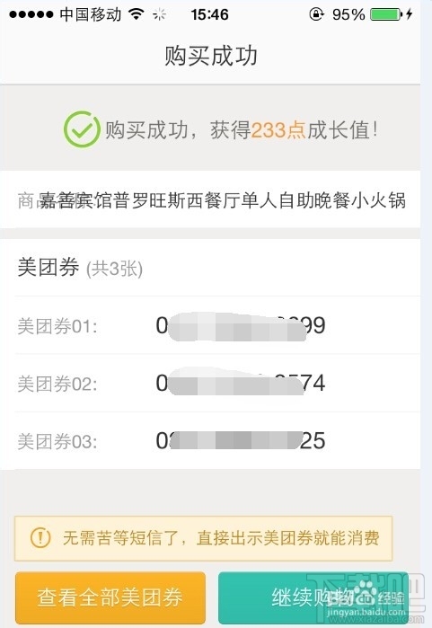 美團外賣怎么用抵用券？美團外賣抵用券使用教程