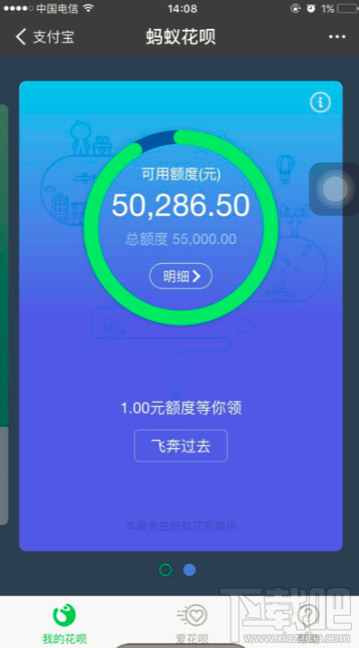 花唄如何申請(qǐng)臨時(shí)額度？花唄申請(qǐng)臨時(shí)額度的方法